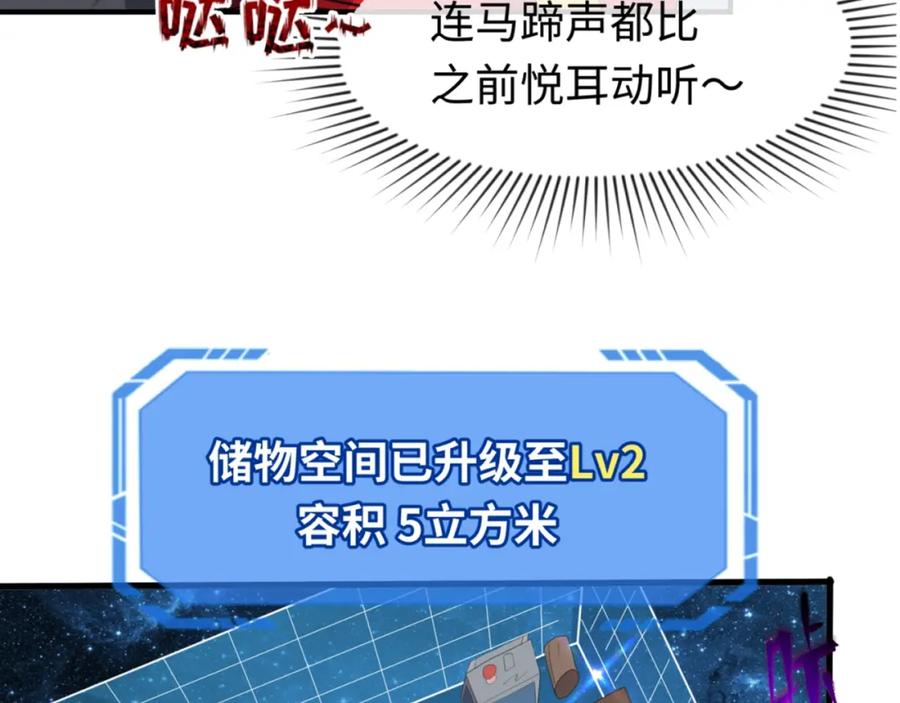 全球诡异时代 第25话 捕获鬼马！ 第144页