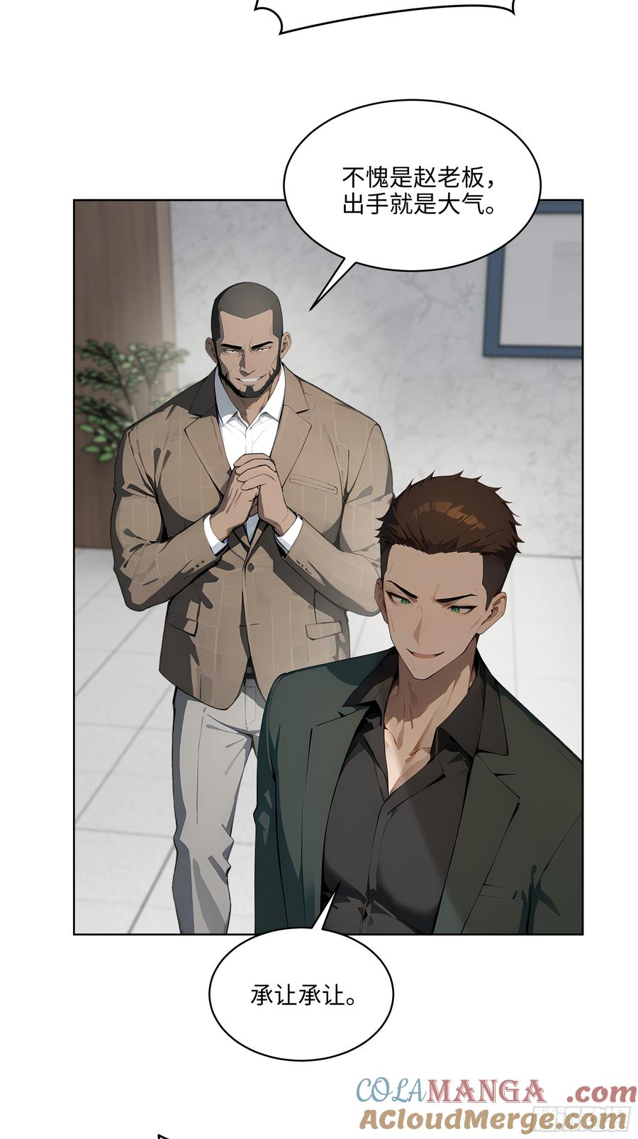 大夏剑主 - 25 嫌少就加倍还！ - 第25张图