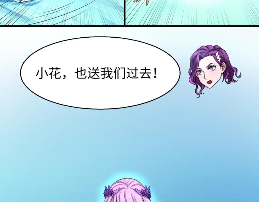 全球诡异时代 第25话 捕获鬼马！ 第39页