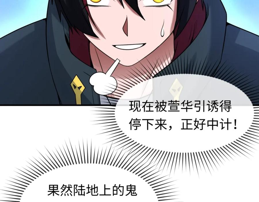 全球诡异时代 第25话 捕获鬼马！ 第30页