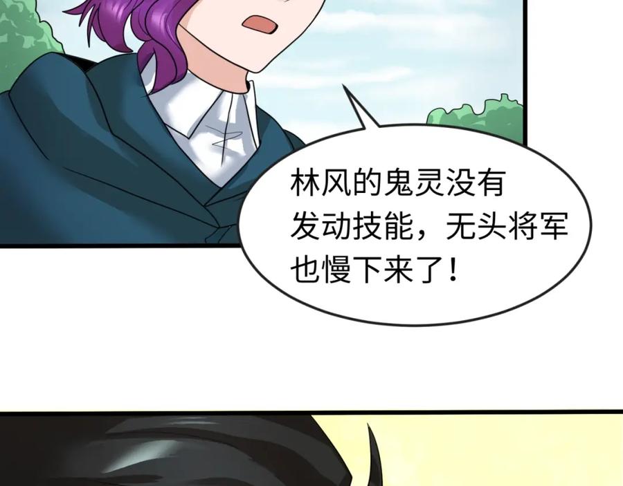 全球诡异时代 第25话 捕获鬼马！ 第19页
