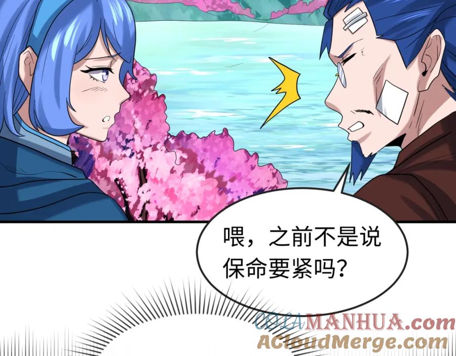 全球诡异时代 第25话 捕获鬼马！ 第125页