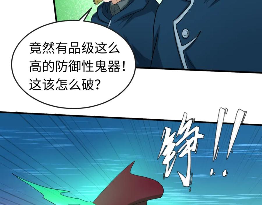 全球诡异时代 第25话 捕获鬼马！ 第78页