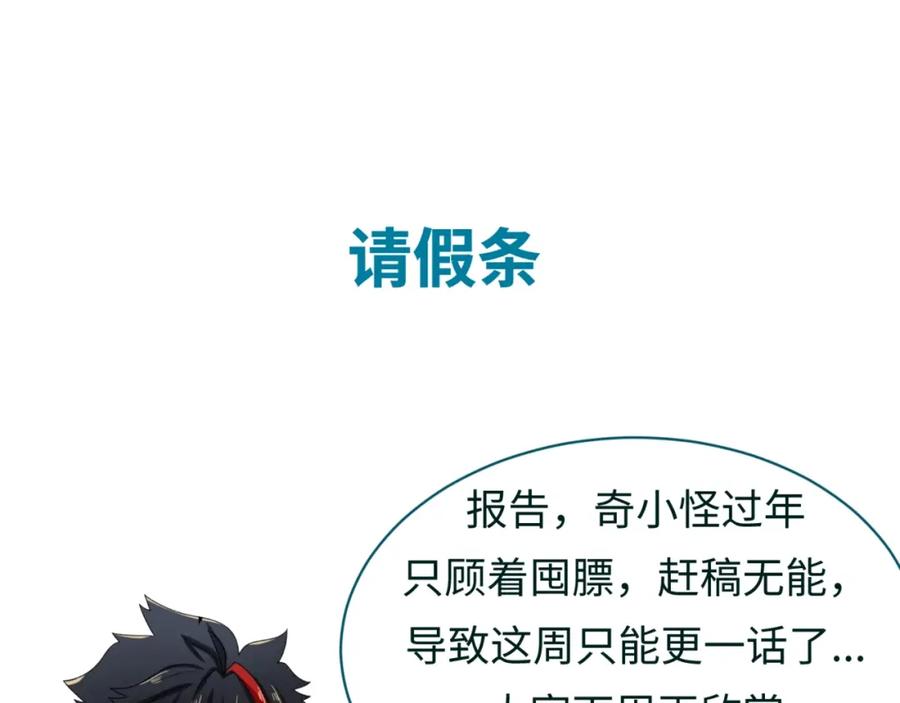 全球诡异时代 第25话 捕获鬼马！ 第138页