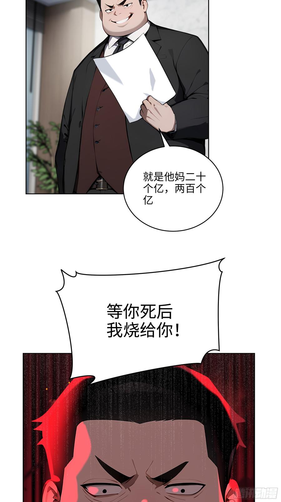 大夏剑主 - 25 嫌少就加倍还！ - 第20张图