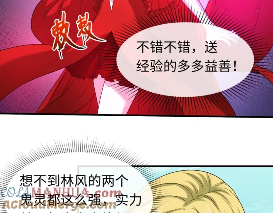 全球诡异时代 第25话 捕获鬼马！ 第57页