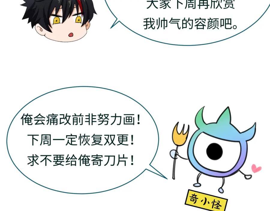 全球诡异时代 第25话 捕获鬼马！ 第139页