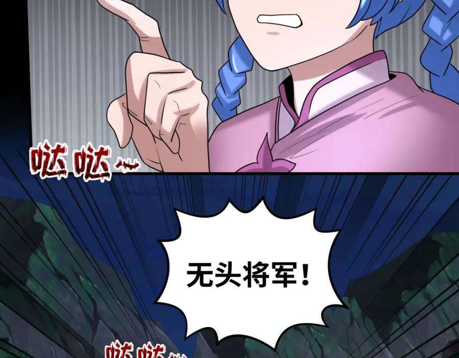 全球诡异时代 第25话 捕获鬼马！ 第130页