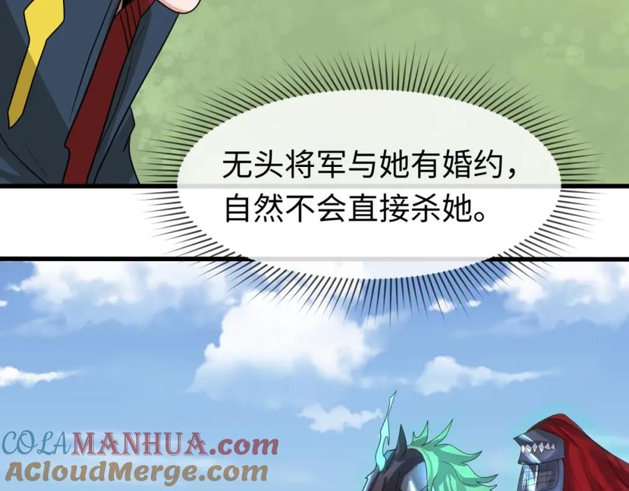 全球诡异时代 第25话 捕获鬼马！ 第21页