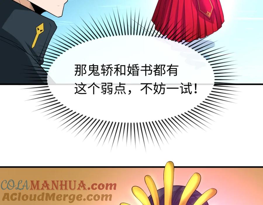 全球诡异时代 第25话 捕获鬼马！ 第89页