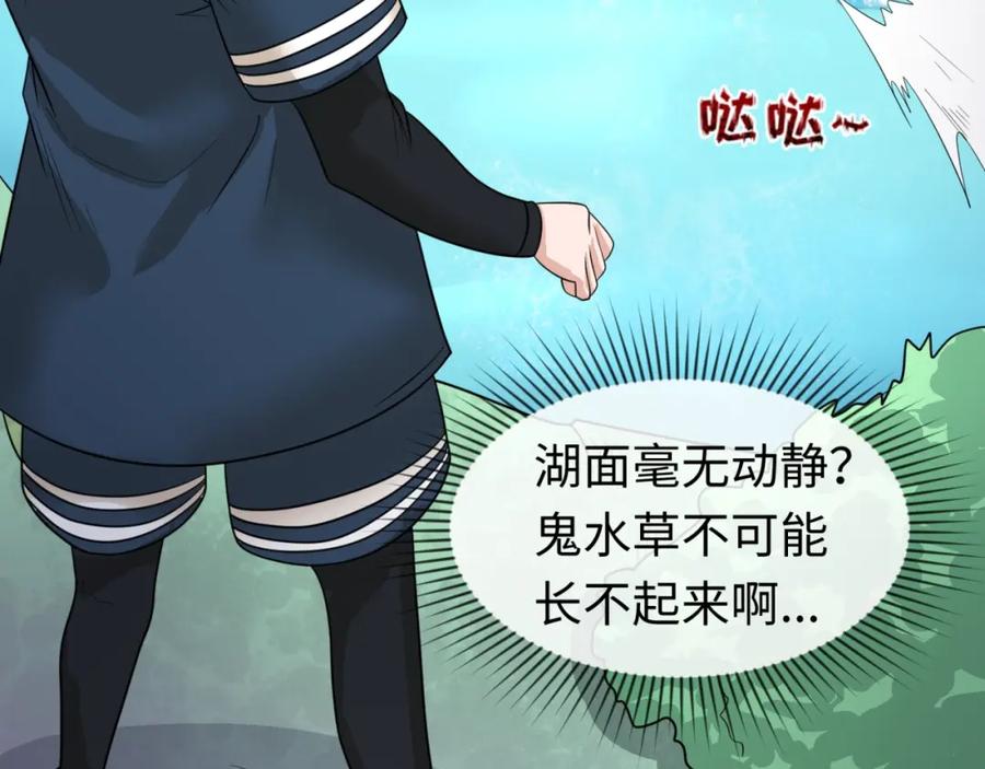 全球诡异时代 第25话 捕获鬼马！ 第10页
