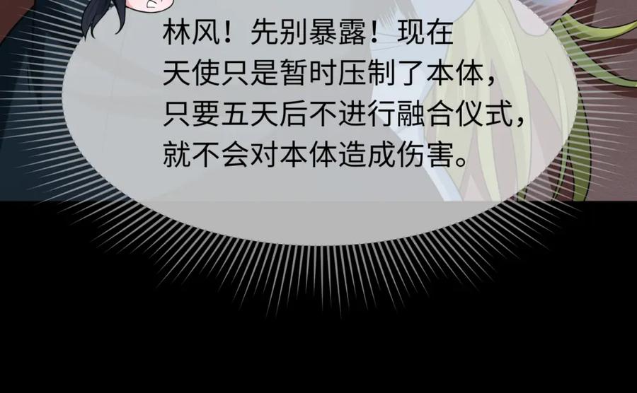全球诡异时代 第246话 天使的算计！ 第83页
