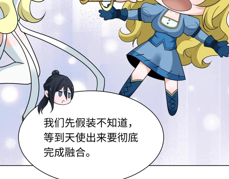 全球诡异时代 第246话 天使的算计！ 第43页