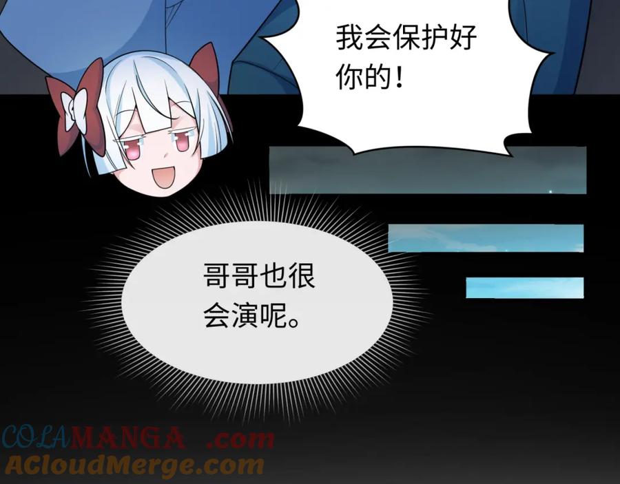 全球诡异时代 第246话 天使的算计！ 第93页
