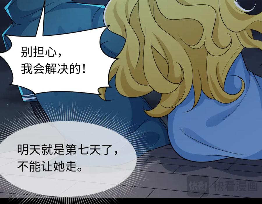 全球诡异时代 第246话 天使的算计！ 第88页