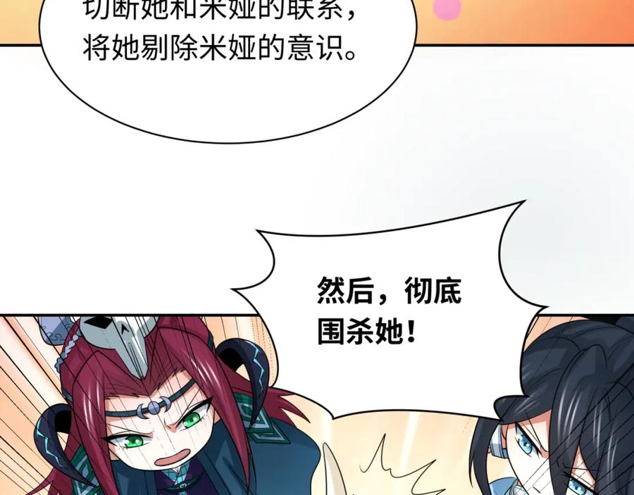 全球诡异时代 第246话 天使的算计！ 第47页