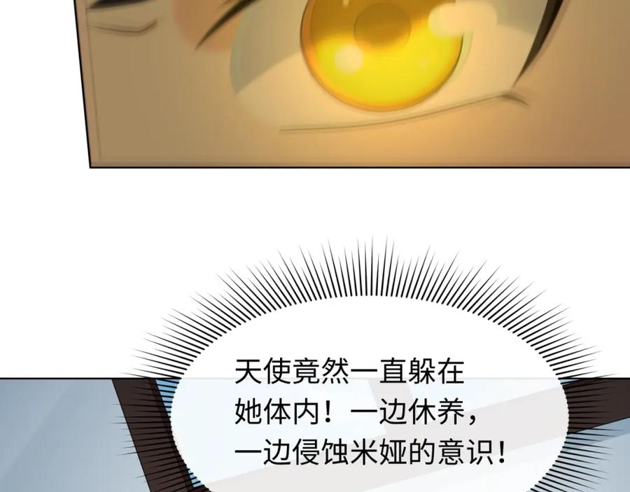 全球诡异时代 第246话 天使的算计！ 第39页