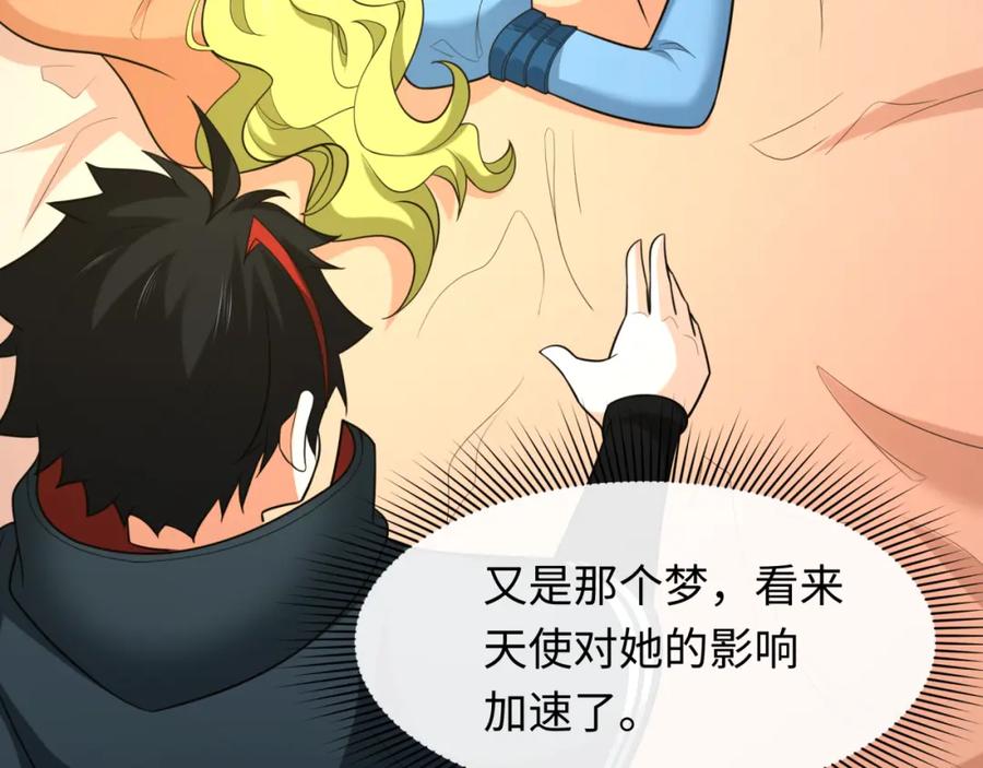 全球诡异时代 第246话 天使的算计！ 第18页