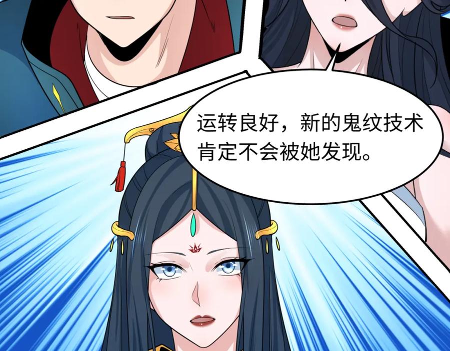 全球诡异时代 第246话 天使的算计！ 第98页
