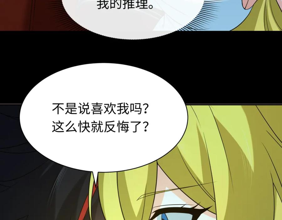 全球诡异时代 第246话 天使的算计！ 第79页