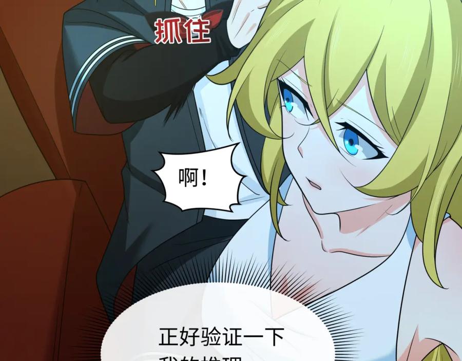 全球诡异时代 第246话 天使的算计！ 第78页