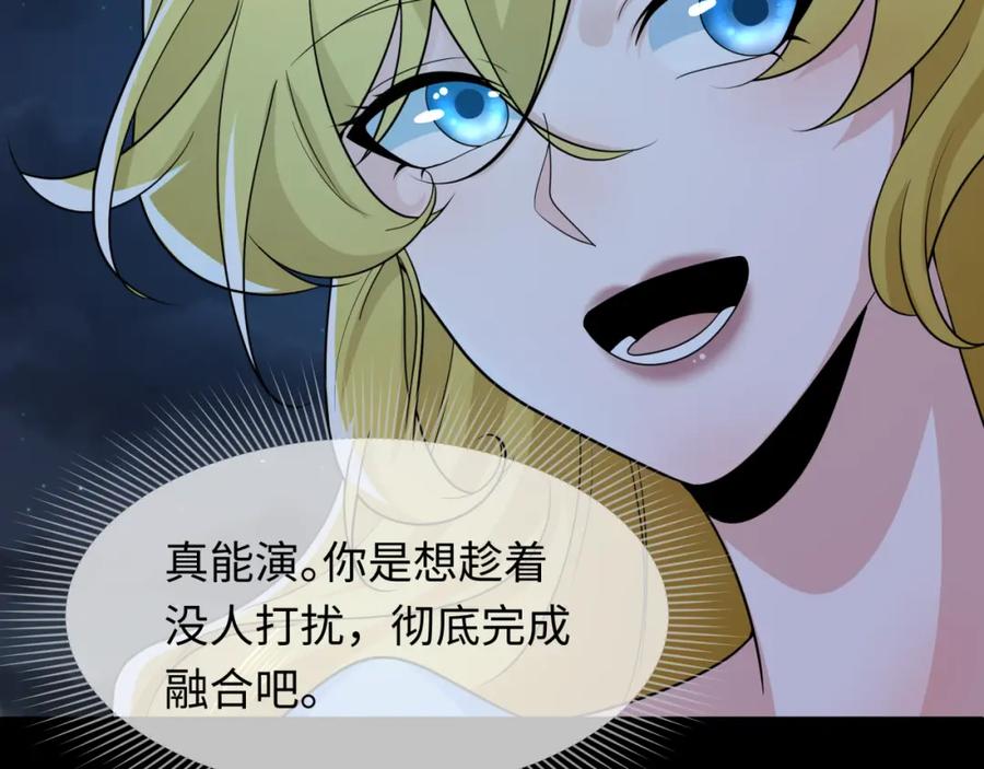 全球诡异时代 第246话 天使的算计！ 第90页