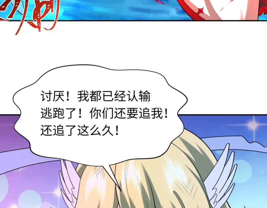 全球诡异时代 第247话 天使被追哭了！ 第92页