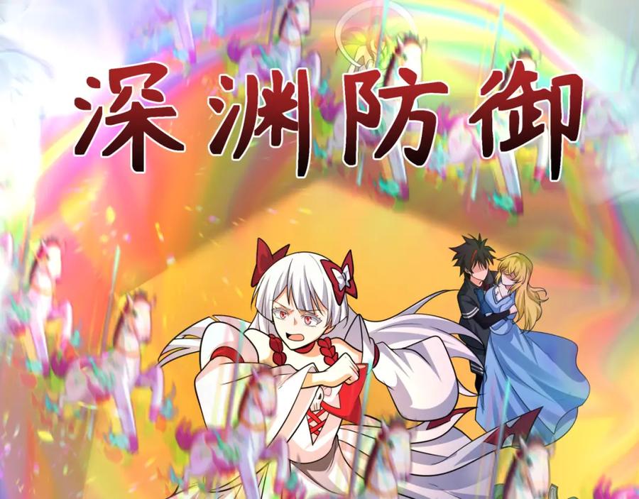 全球诡异时代 第247话 天使被追哭了！ 第48页