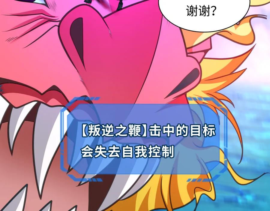 全球诡异时代 第247话 天使被追哭了！ 第75页