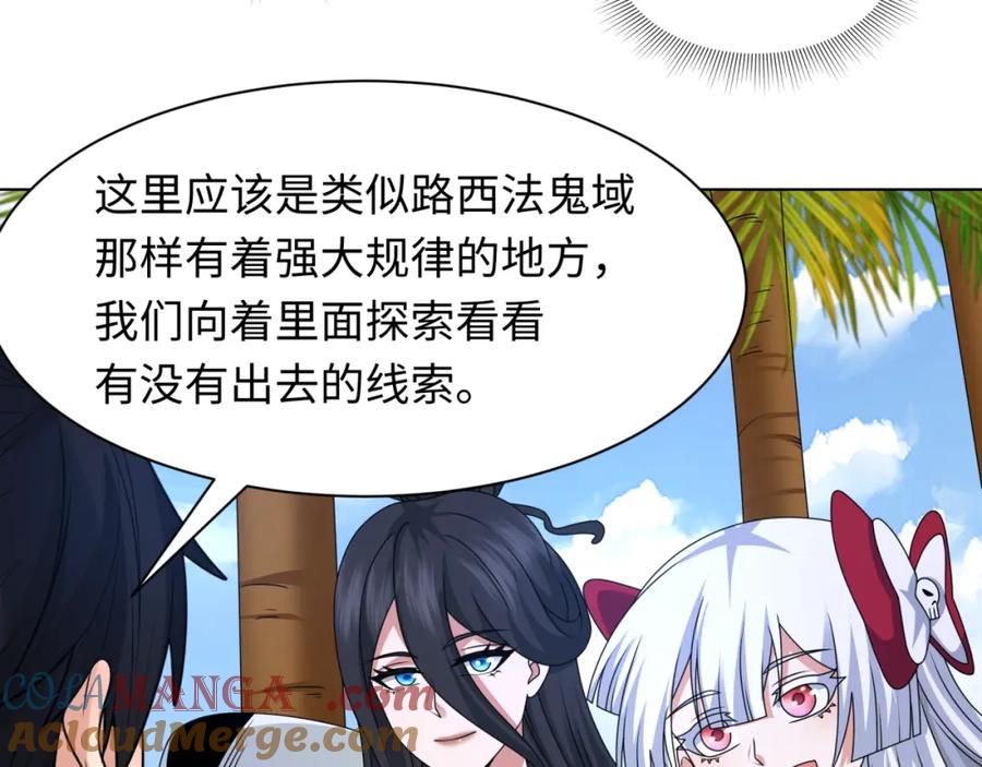 全球诡异时代 第248话 神域失乐园！ 第57页