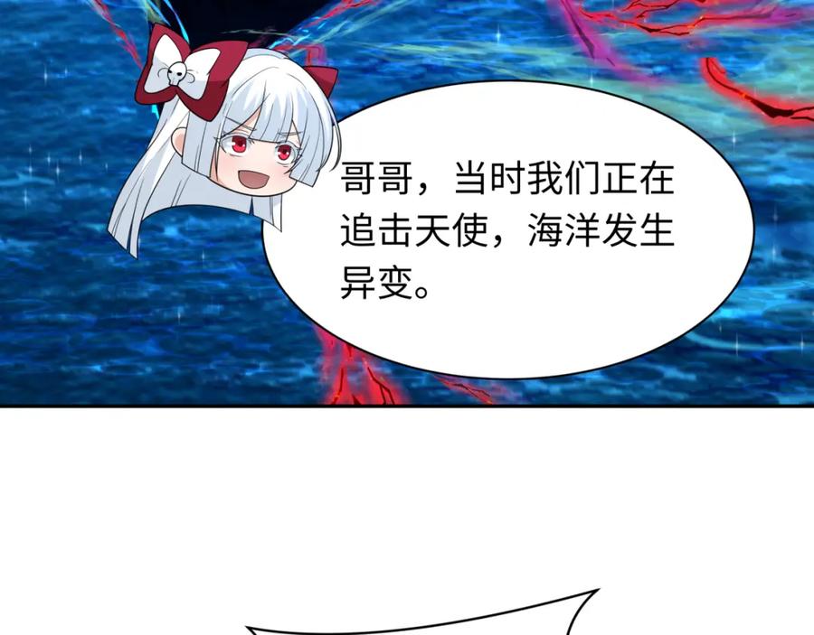 全球诡异时代 第248话 神域失乐园！ 第18页