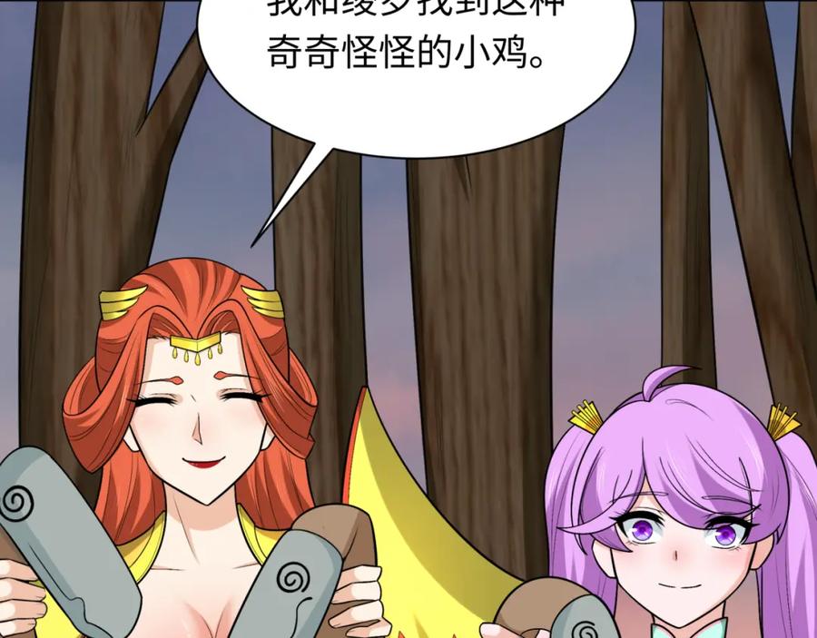 全球诡异时代 第248话 神域失乐园！ 第111页