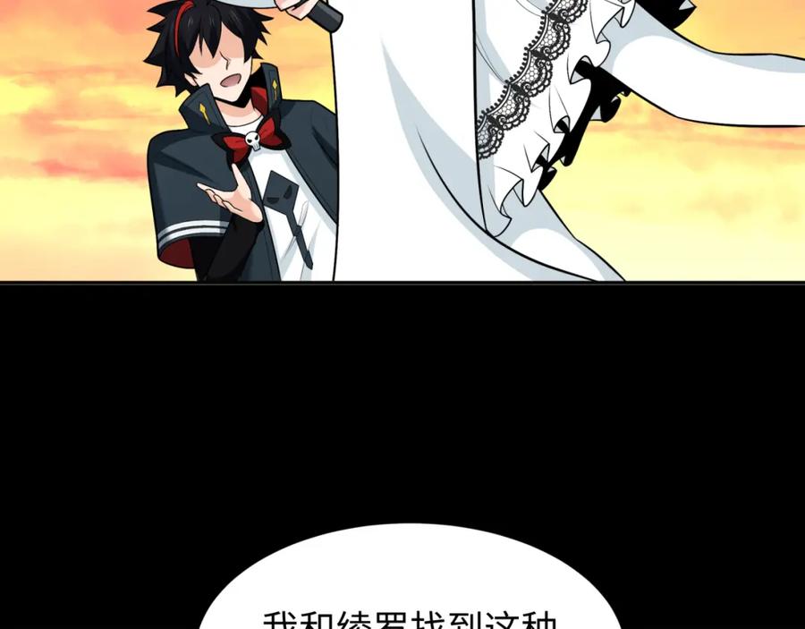 全球诡异时代 第248话 神域失乐园！ 第110页