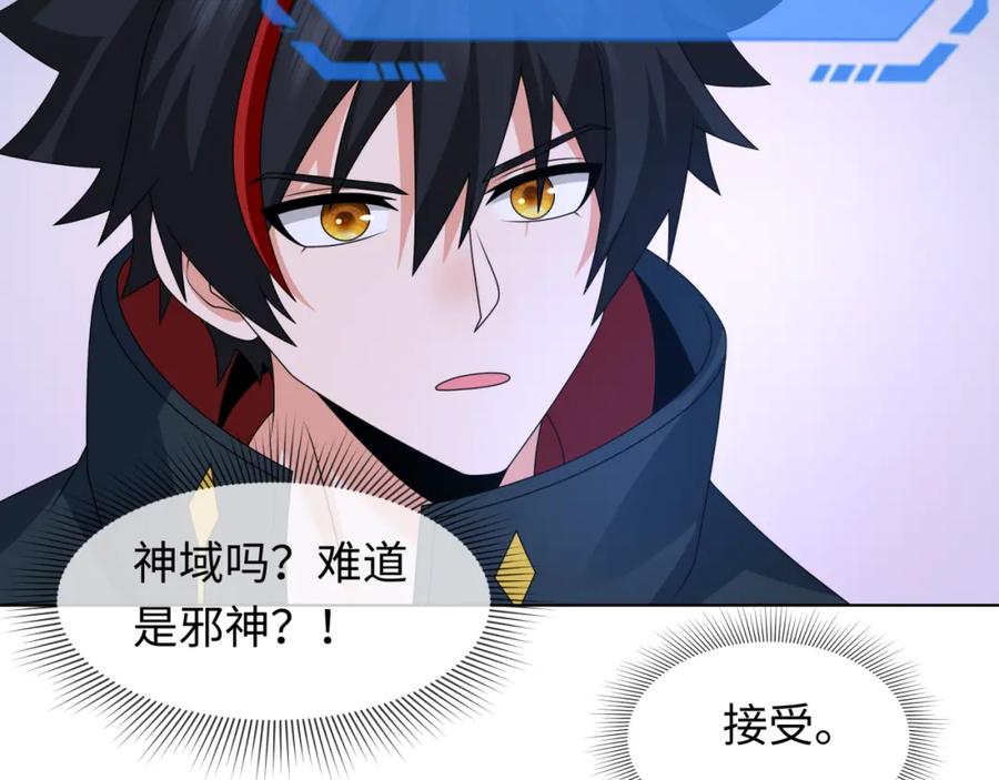 全球诡异时代 第248话 神域失乐园！ 第56页