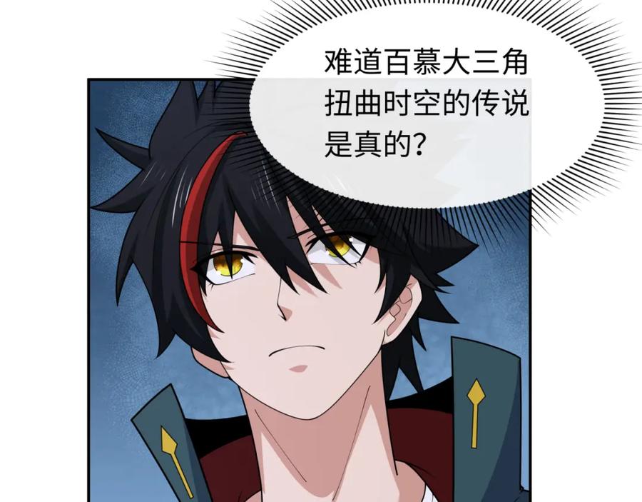 全球诡异时代 第248话 神域失乐园！ 第30页