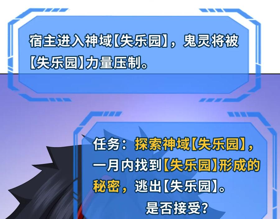 全球诡异时代 第248话 神域失乐园！ 第55页