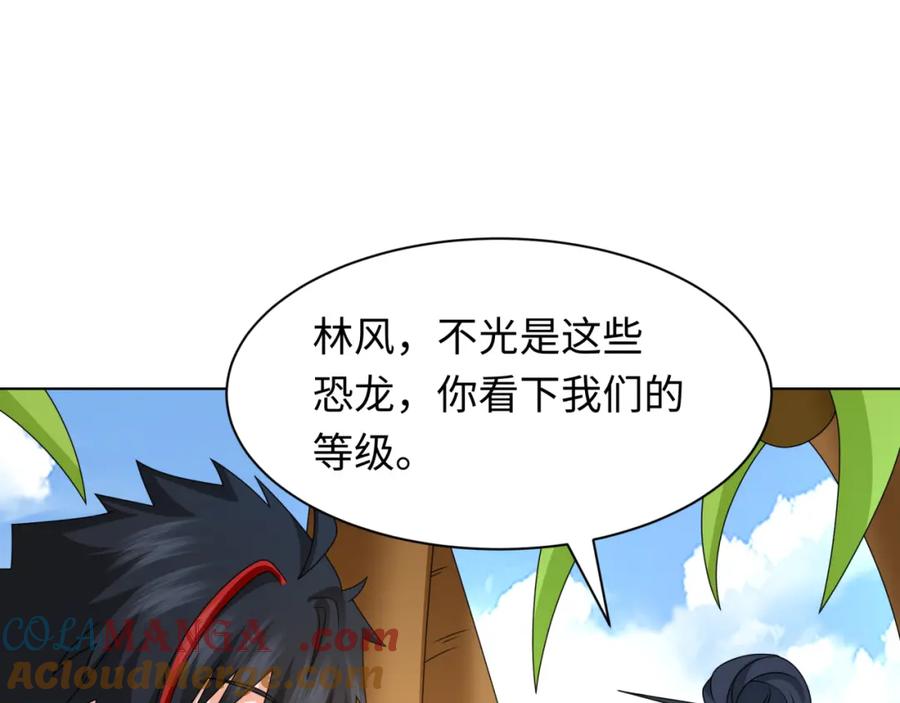 全球诡异时代 第248话 神域失乐园！ 第45页