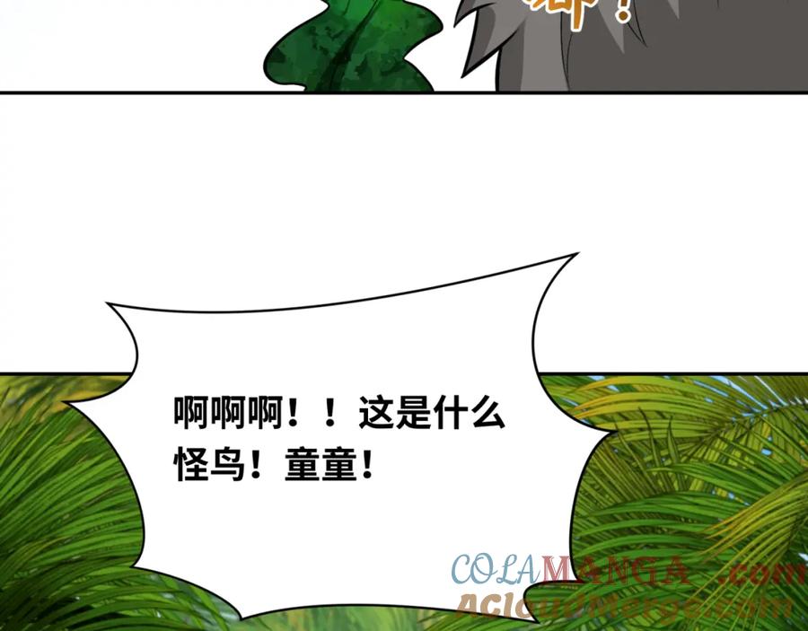 全球诡异时代 第248话 神域失乐园！ 第9页