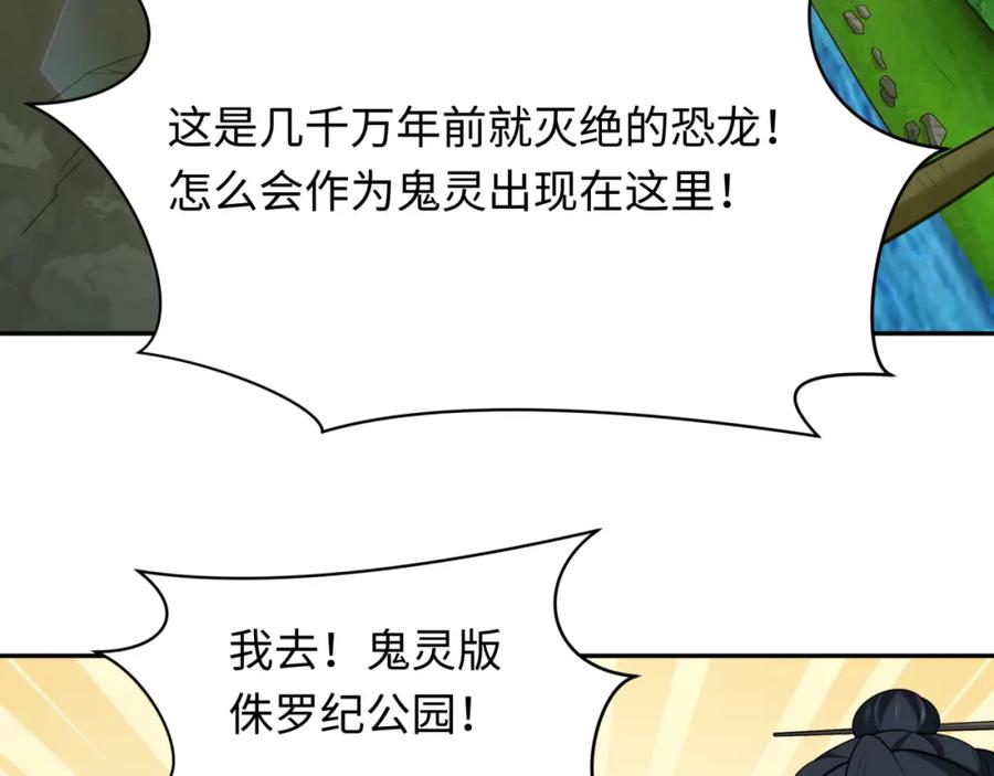 全球诡异时代 第248话 神域失乐园！ 第38页