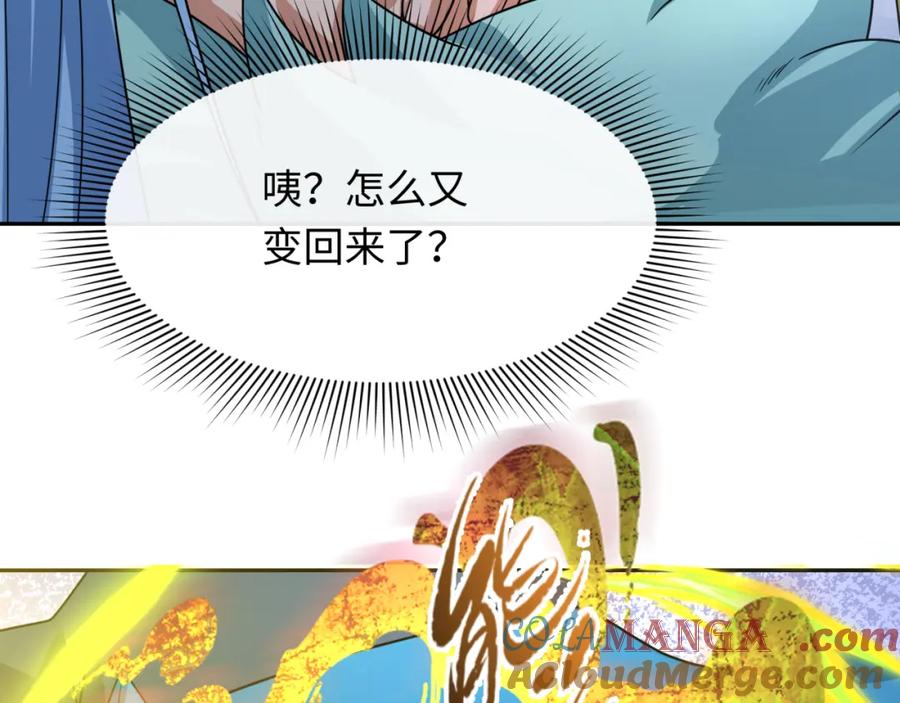 全球诡异时代 第248话 神域失乐园！ 第93页