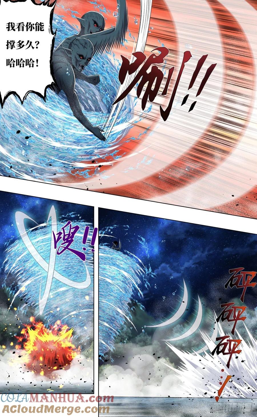 《狼人归来》255 第253话（火VS水） 第6页