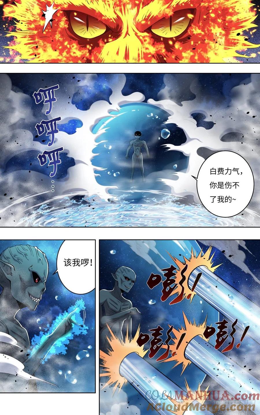 《狼人归来》255 第253话（火VS水） 第2页