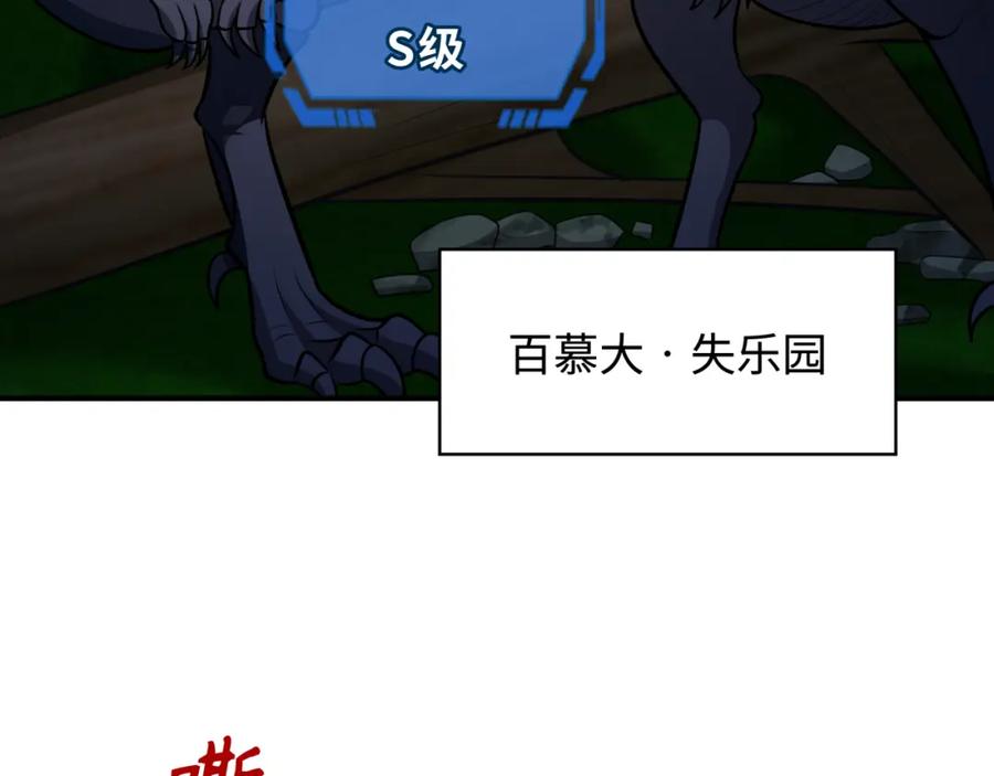 全球诡异时代 第249话 恐龙森林！ 第7页