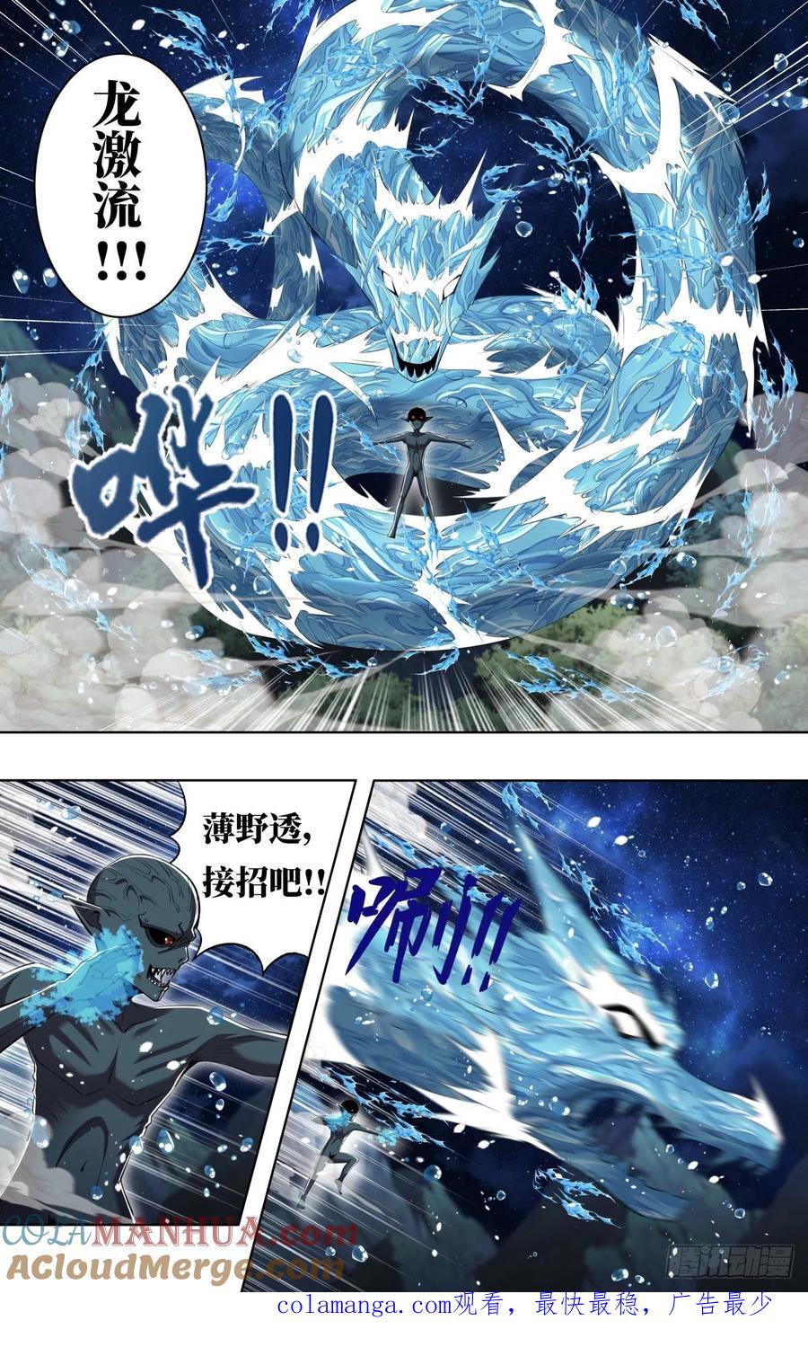 《狼人归来》255 第253话（火VS水） 第10页