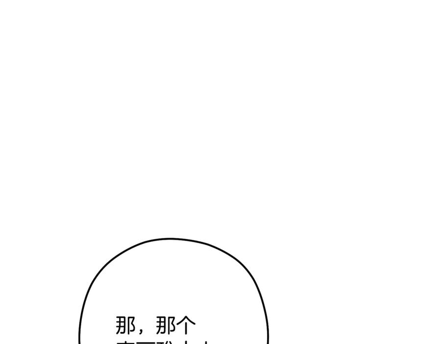 重启地下城 第247话 还有一个办法 第128页