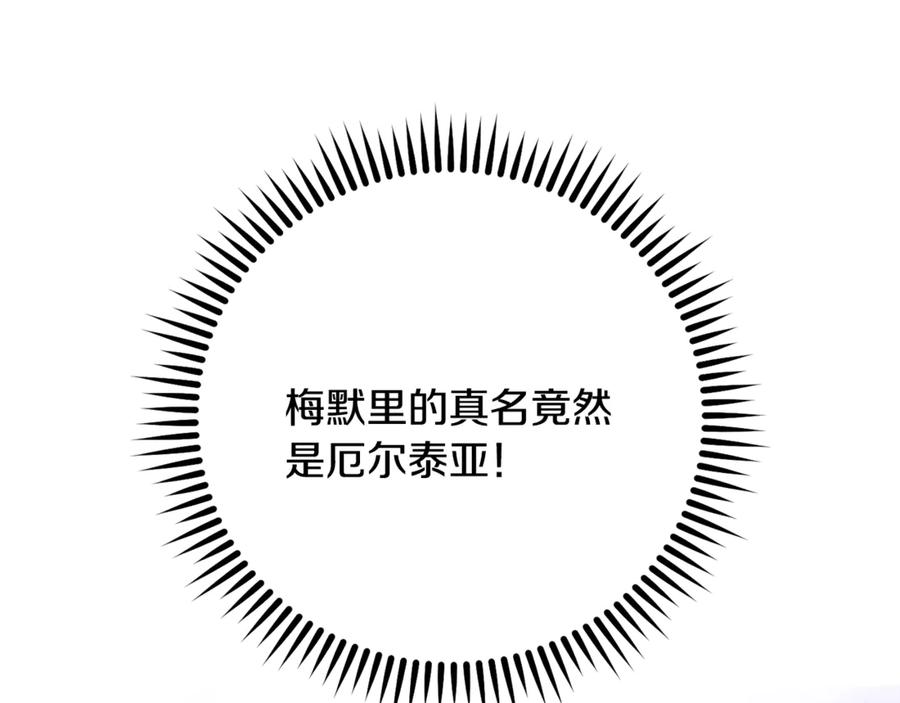 重启地下城 第247话 还有一个办法 第30页