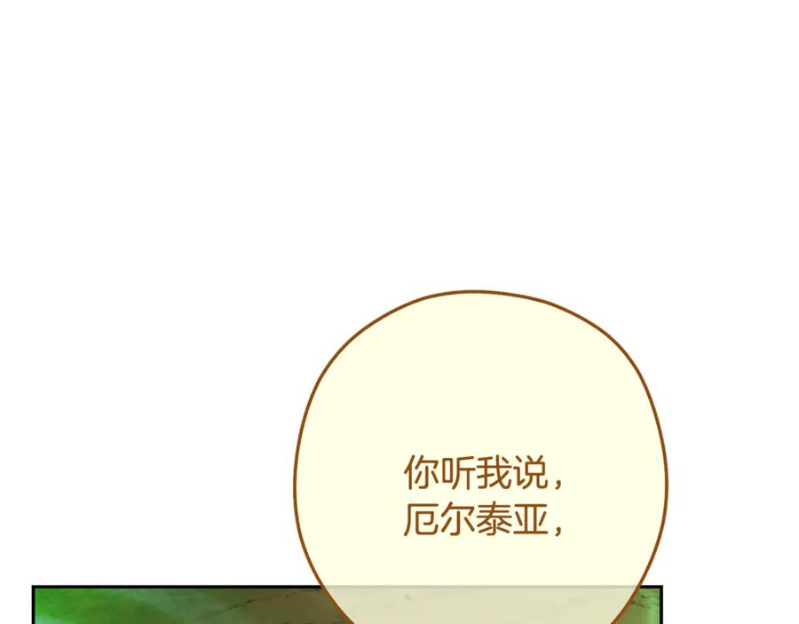 重启地下城 第247话 还有一个办法 第78页