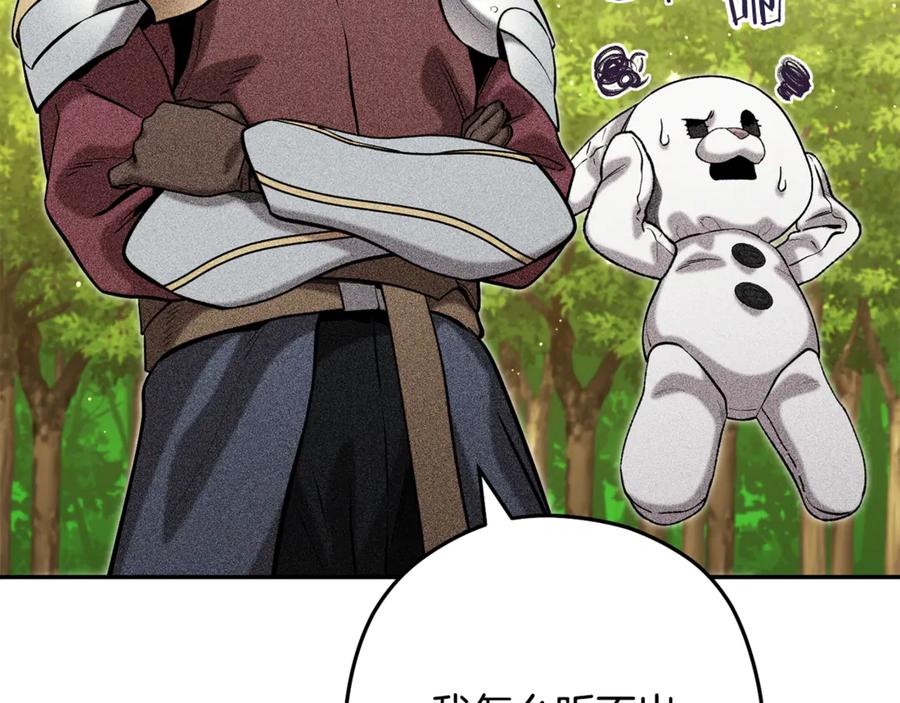 重启地下城 第247话 还有一个办法 第107页