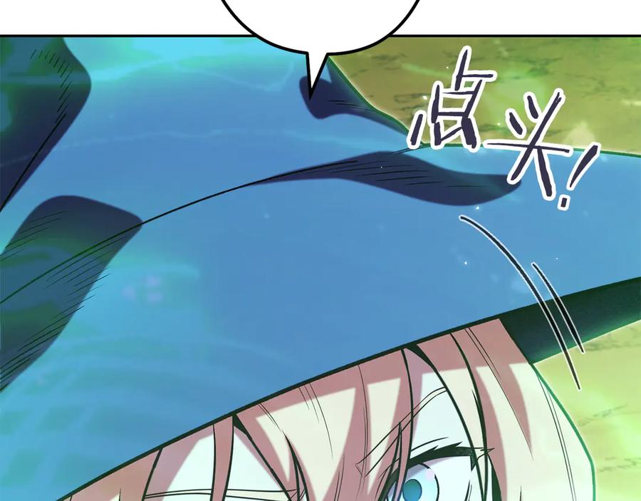 重启地下城 第247话 还有一个办法 第87页