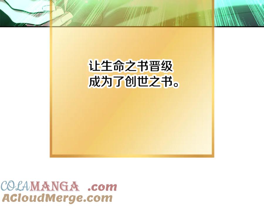 重启地下城 第247话 还有一个办法 第117页